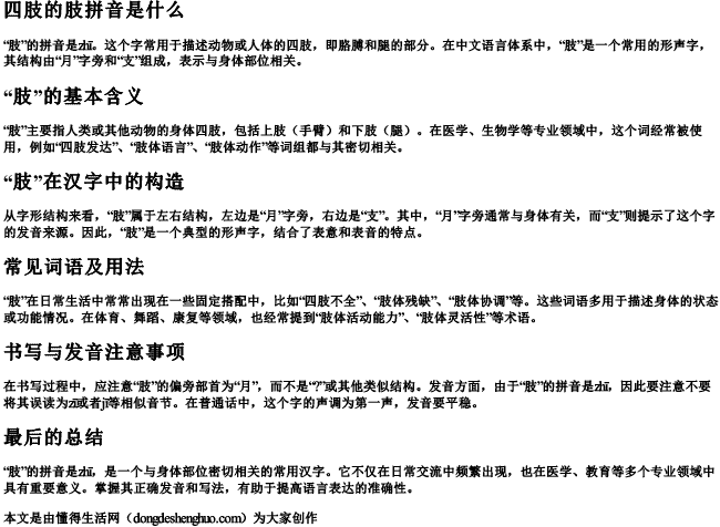 四肢的肢拼音是什么 四肢的肢拼音是什么
