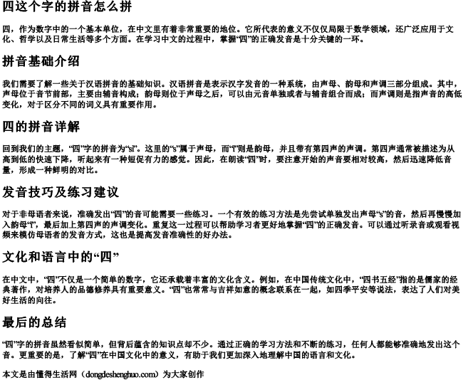 四这个字的拼音怎么拼.docx免费下载(word版可打印)