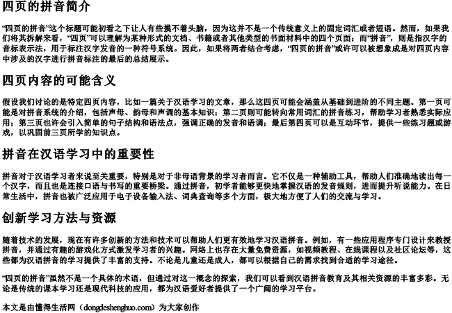 四页的拼音 四页的拼音
