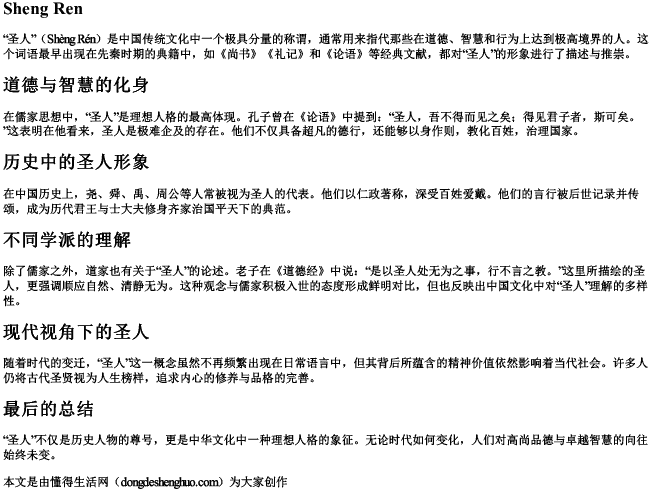 圣人的拼音