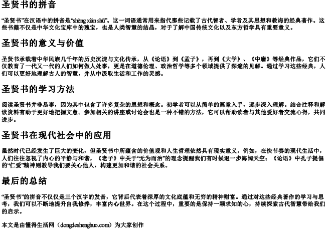 圣贤书的拼音