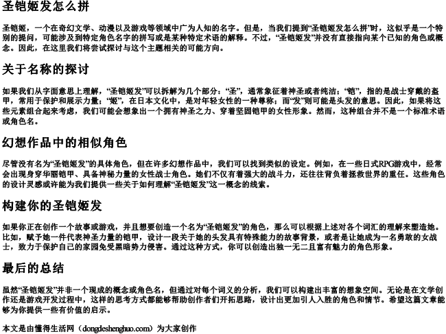 圣铠姬发怎么拼