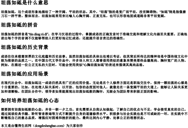 坦荡如砥是什么意思和的拼音