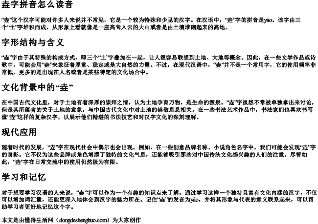 垚字拼音怎么读音 垚字拼音怎么读音
