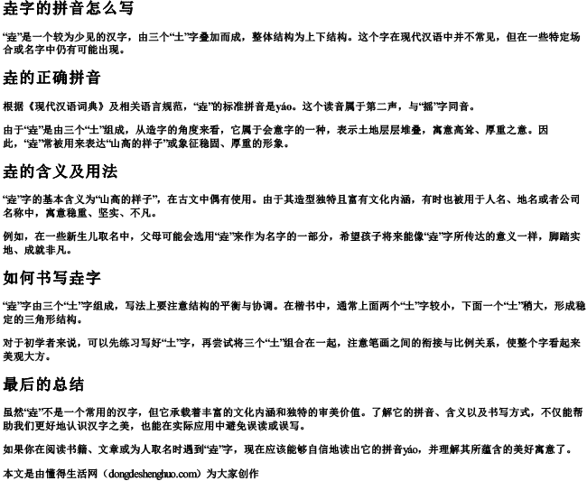 垚字的拼音怎么写 垚字的拼音怎么写