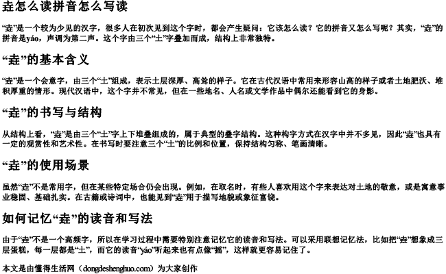 垚怎么读拼音怎么写读.docx免费下载(word版可打印)