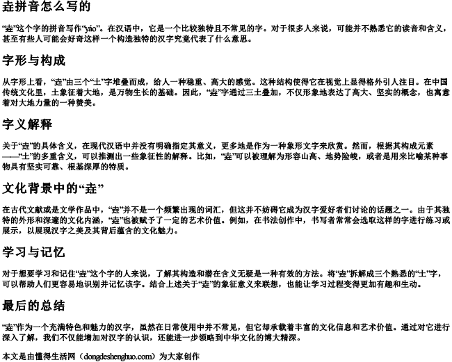 垚拼音怎么写的