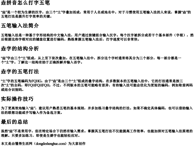 垚拼音怎么打字五笔.docx免费下载(word版可打印)