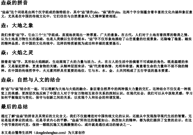 垚焱的拼音.docx免费下载(word版可打印)