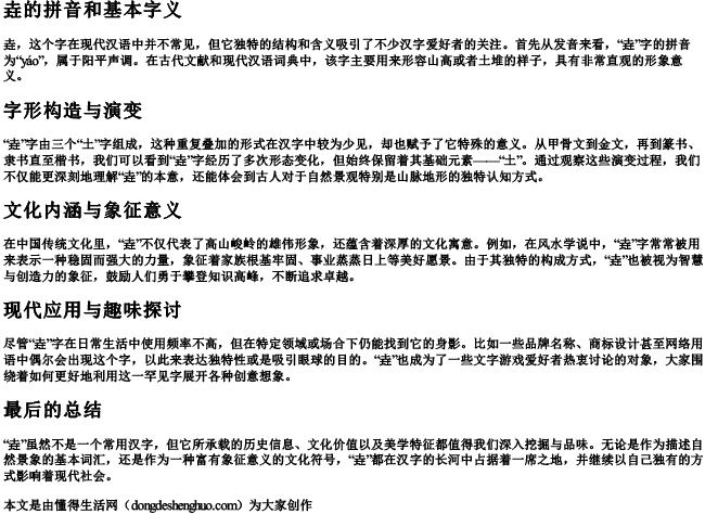 垚的拼音和基本字义