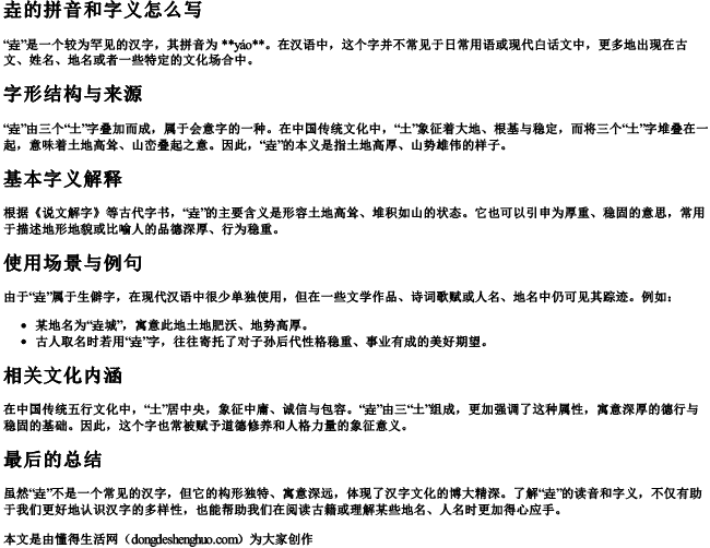 垚的拼音和字义怎么写