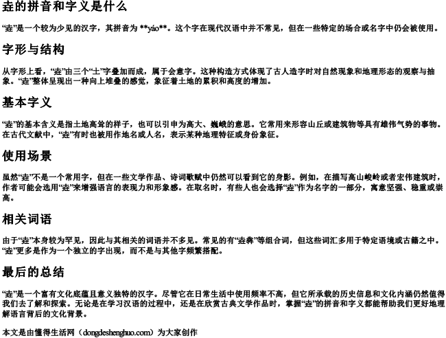 垚的拼音和字义是什么