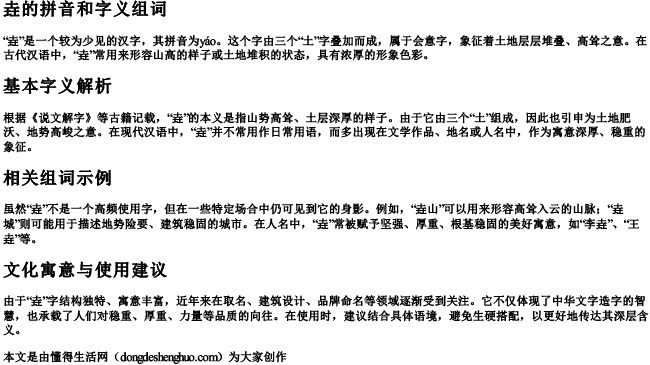 垚的拼音和字义组词