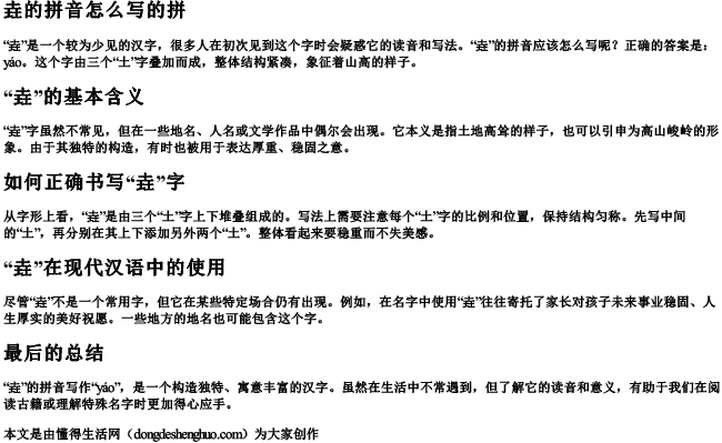 垚的拼音怎么写的拼 垚的拼音怎么写的拼