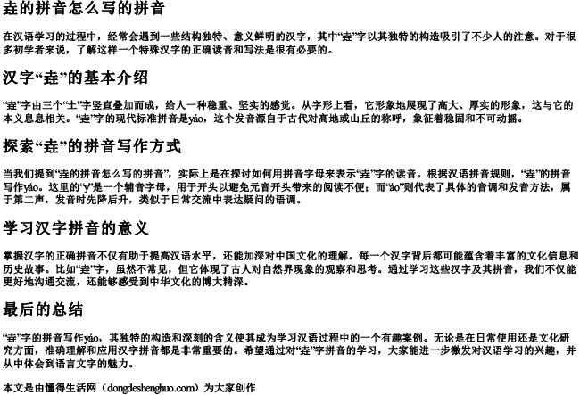 垚的拼音怎么写的拼音