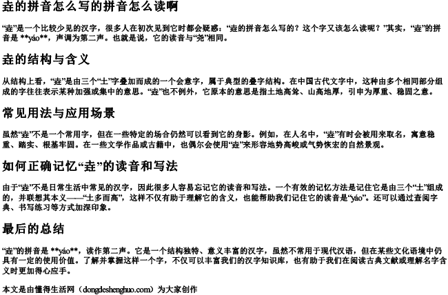 垚的拼音怎么写的拼音怎么读啊