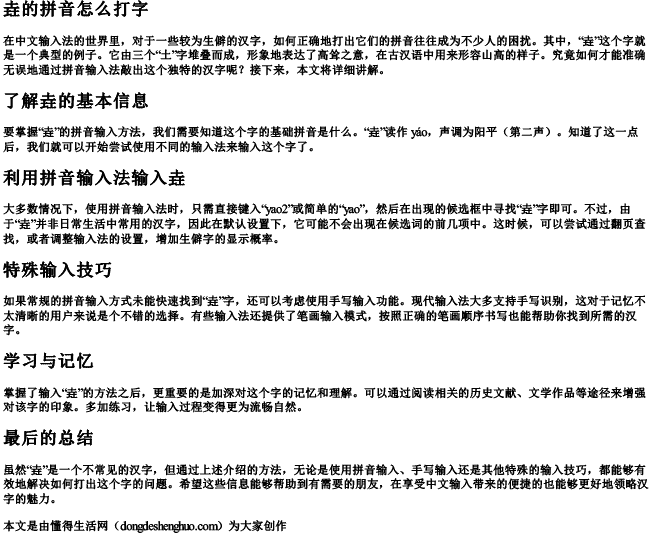 垚的拼音怎么打字