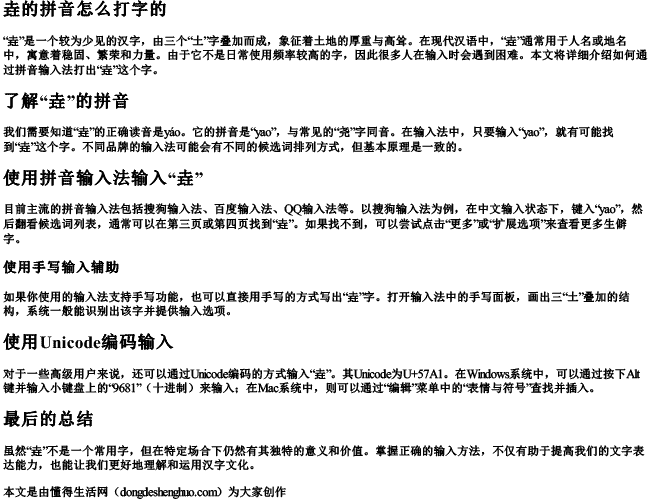 垚的拼音怎么打字的 垚的拼音怎么打字的