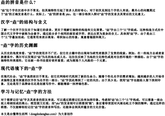 垚的拼音是什么？