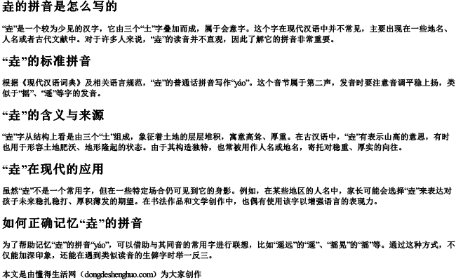 垚的拼音是怎么写的.docx免费下载(word版可打印)