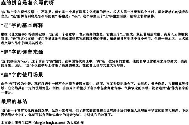 垚的拼音是怎么写的呀