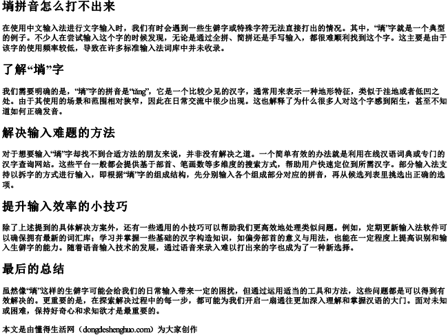 埫拼音怎么打不出来 埫拼音怎么打不出来