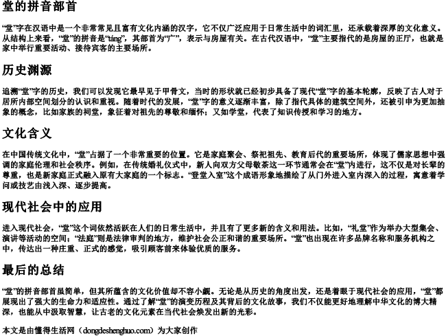 堂的拼音部首.docx免费下载(word版可打印)