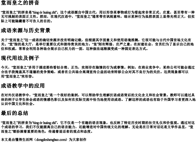 堂而皇之的拼音.docx免费下载(word版可打印)