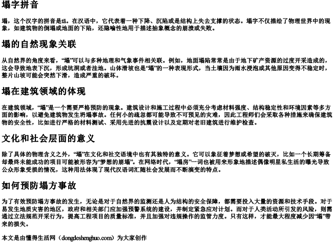 塌字拼音.docx免费下载(word版可打印)