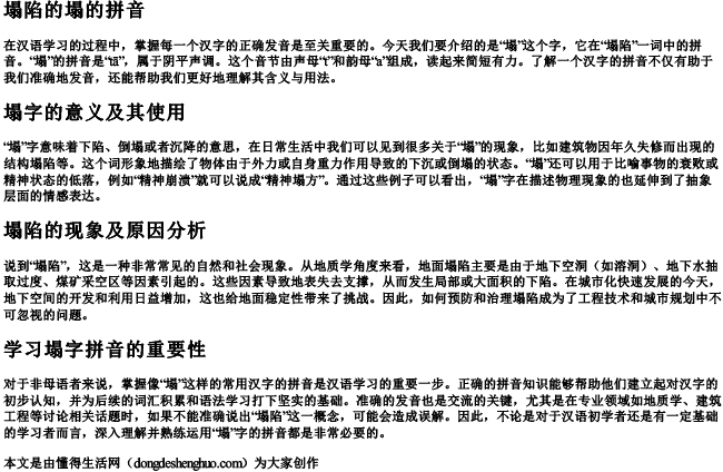 塌陷的塌的拼音