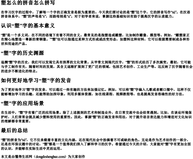 塑怎么的拼音怎么拼写