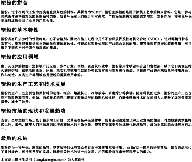 塑粉的拼音 塑粉的拼音