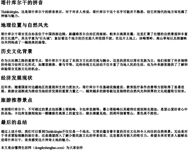塔什库尔干的拼音 塔什库尔干的拼音