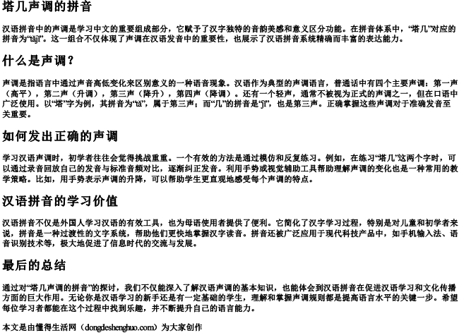 塔几声调的拼音 塔几声调的拼音