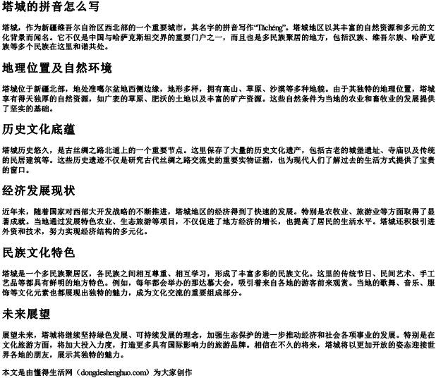 塔城的拼音怎么写 塔城的拼音怎么写