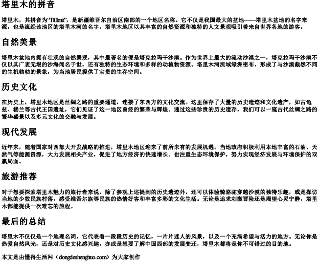 塔里木的拼音 塔里木的拼音