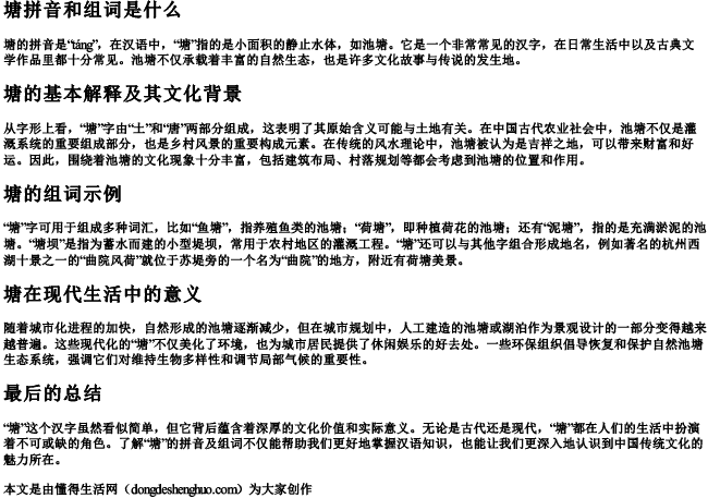 塘拼音和组词是什么