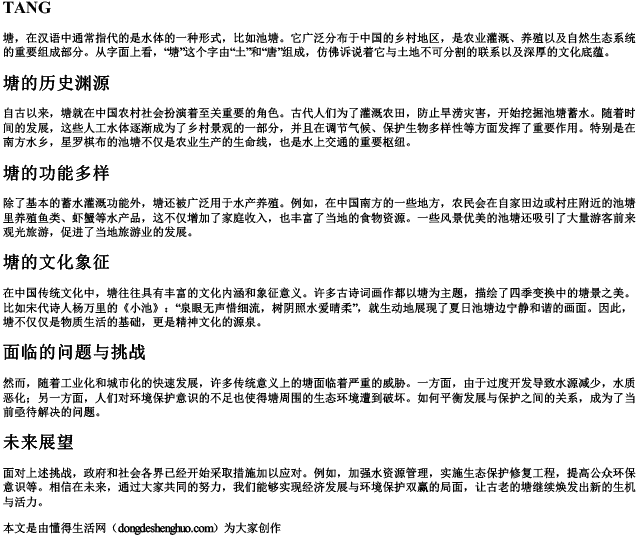 塘的拼音大写字母