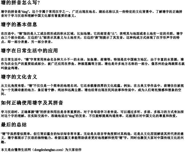 塘的拼音怎么写？