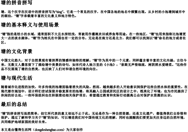 塘的拼音拼写 塘的拼音拼写