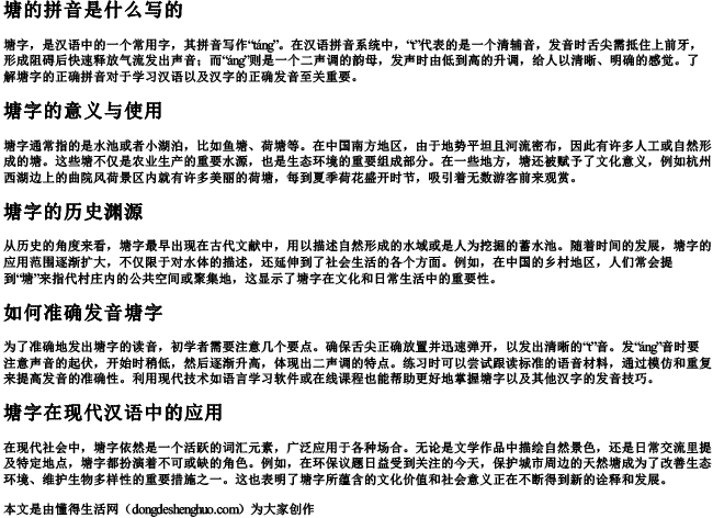 塘的拼音是什么写的.docx免费下载(word版可打印)