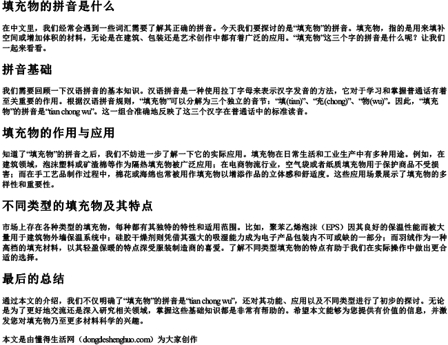 填充物的拼音是什么