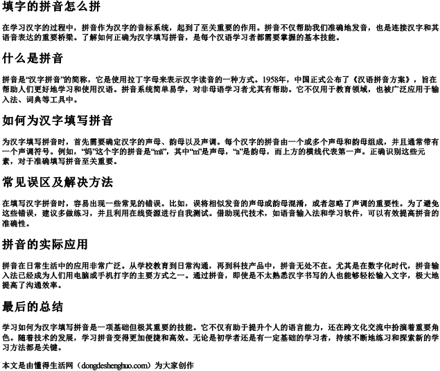 填字的拼音怎么拼 填字的拼音怎么拼