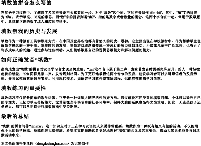 填数的拼音怎么写的 填数的拼音怎么写的