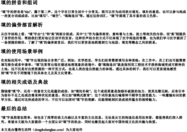 填的拼音和组词和偏旁