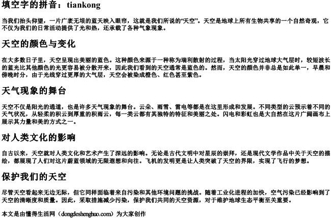 填空字的拼音 填空字的拼音