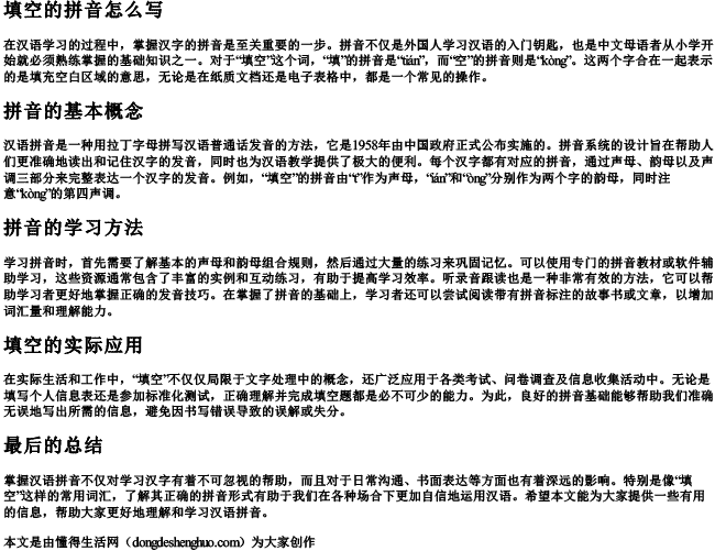 填空的拼音怎么写