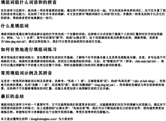 填组词组什么词语和的拼音.docx免费下载(word版可打印)