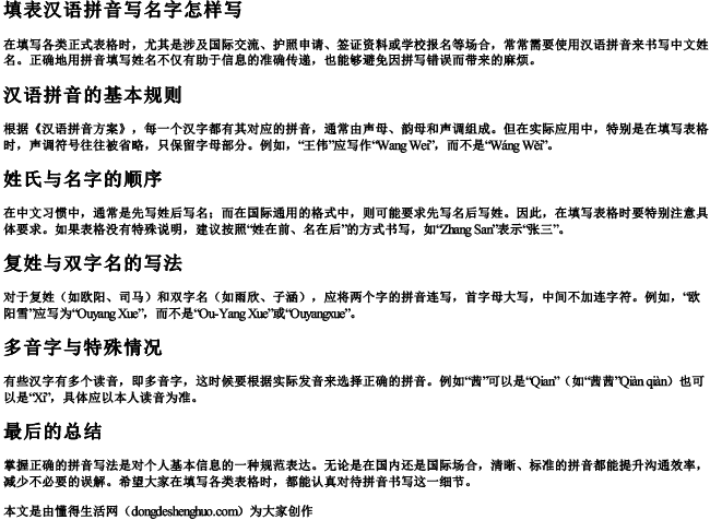填表汉语拼音写名字怎样写