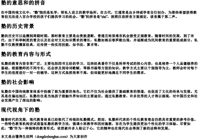 塾的意思和的拼音